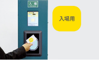 渥美線IC対応簡易改札機