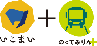 いこまい+のってみりんプラス