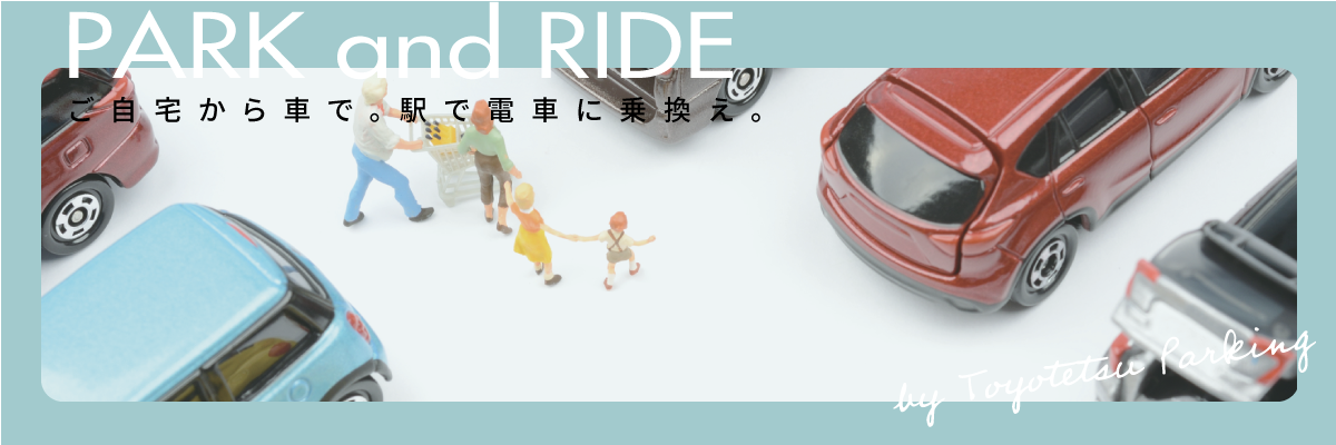 ご自宅から車で。駅で電車に乗り換え。