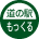 「道の駅もっくる新城」に立ち寄ります