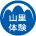 山里ならではの体験をお楽しみいただけます