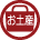 奥三河特産品のお土産付きです