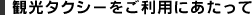 ご利用にあたって
