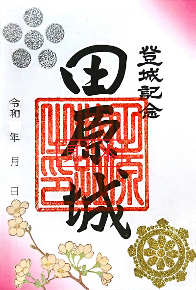 田原城 御城印 田原城 御城印