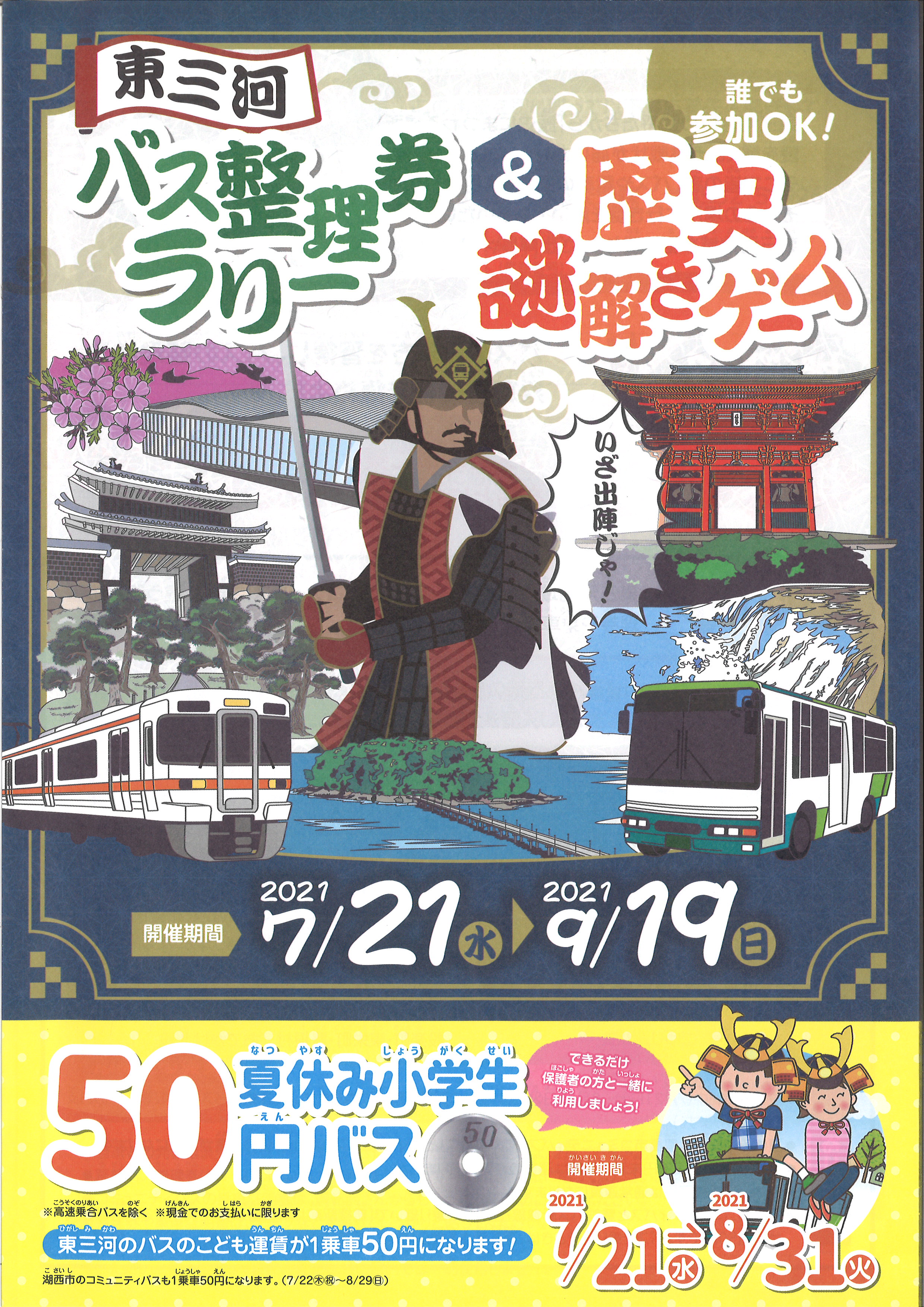 東三河謎解きゲームチラシ 東三河謎解きゲームチラシ