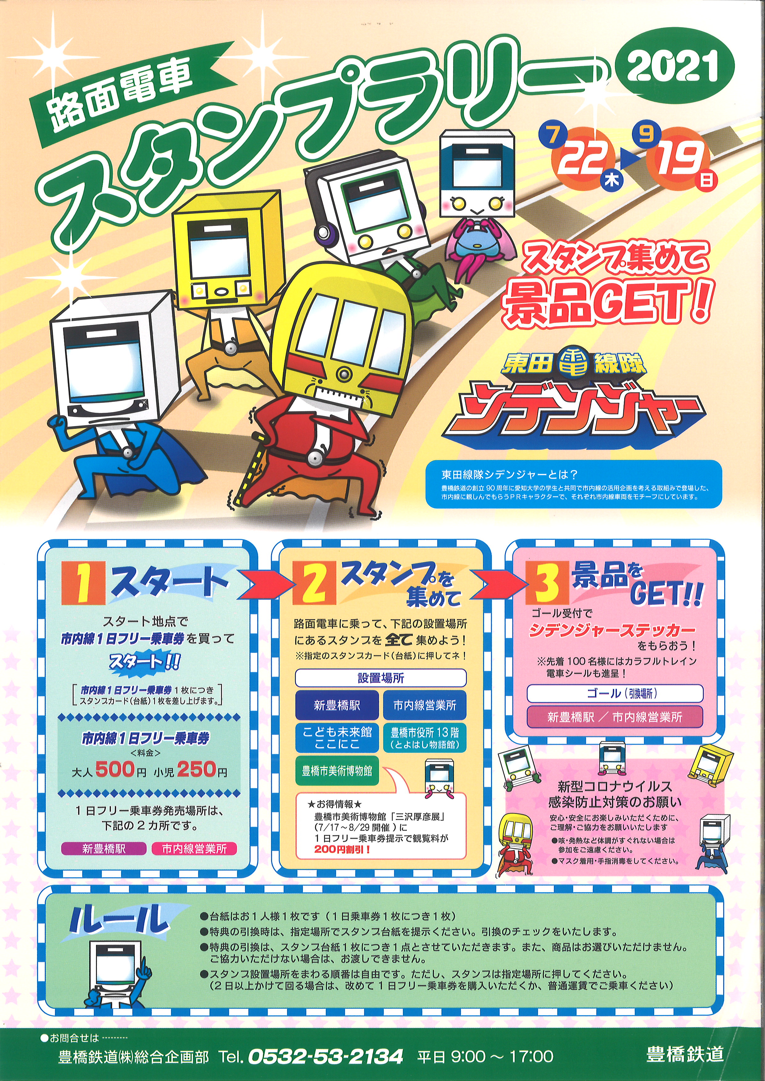 路面電車スタンプラリーチラシ 路面電車スタンプラリーチラシ