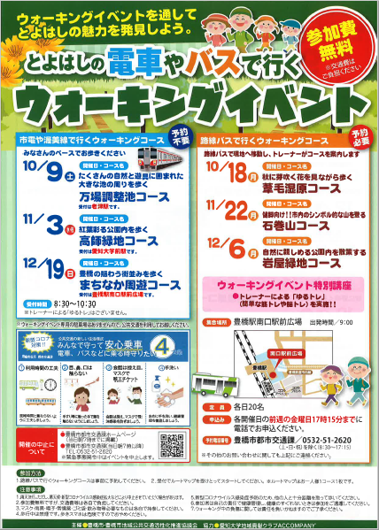 ウォーキングイベントちらし ウォーキングイベントちらし