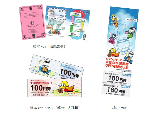 記念きっぷ 記念きっぷ