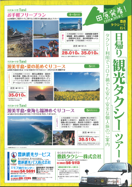 菜の花まつり2022 チラシ裏 菜の花まつり2022 チラシ裏