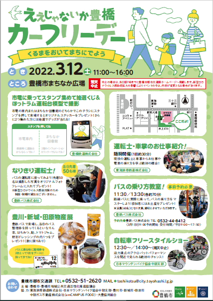 カーフリーデーちらし