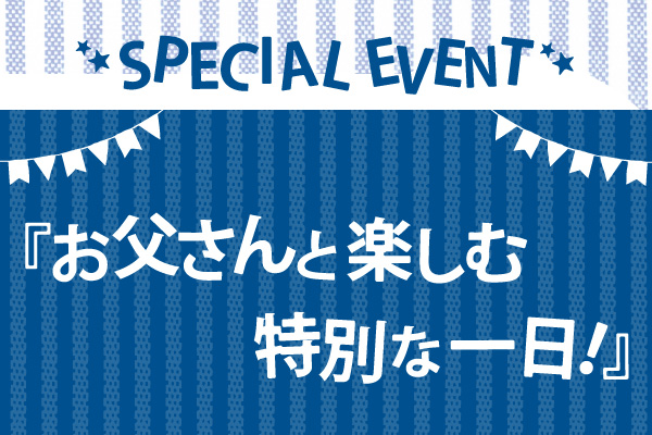 めいてつ父の日ロゴ めいてつ父の日ロゴ
