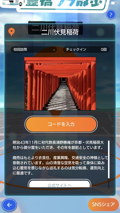 チェックインポイント画面 チェックインポイント画面