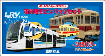 市内線バッジ