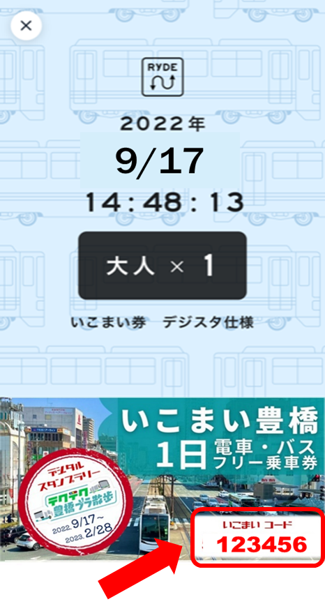 RYDE利用画面 RYDE利用画面