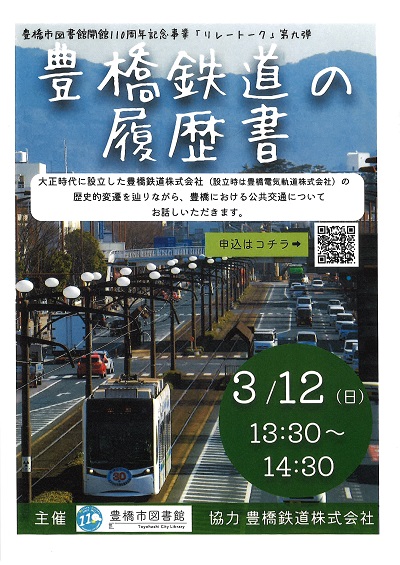 豊橋市図書館開館リレートーク　ちらし