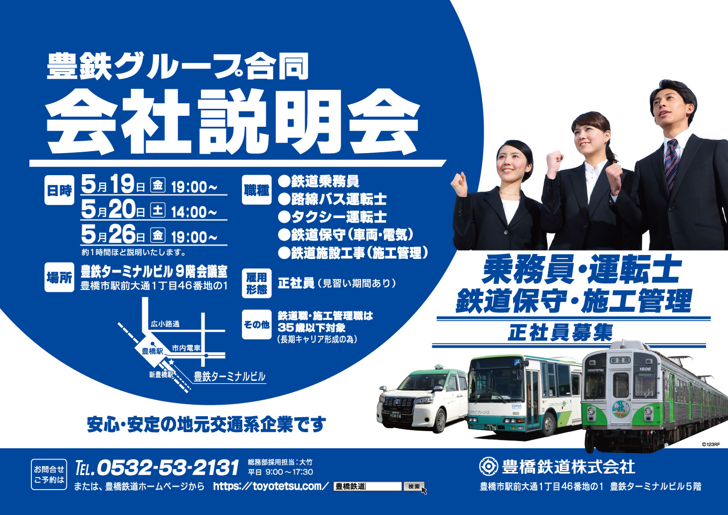 合同会社説明会ポスター 合同会社説明会ポスター