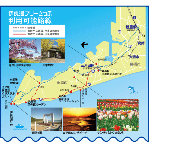 伊良湖1DAYフリーきっぷ 利用可能区間 伊良湖1DAYフリーきっぷ 利用可能区間