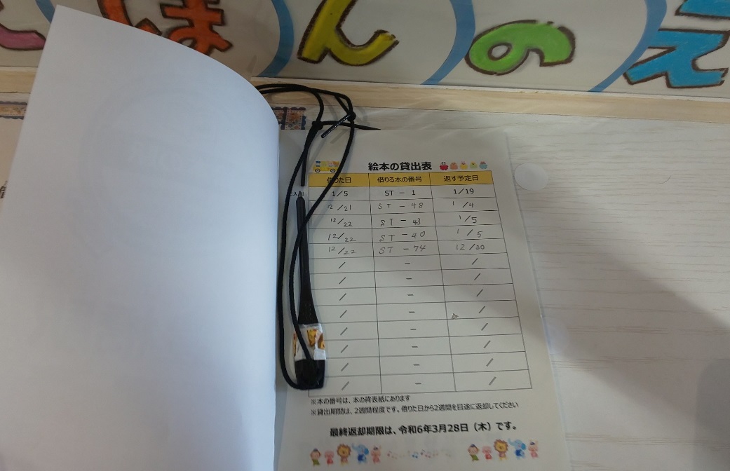 貸出表に記入し借りる 貸出表に記入し借りる