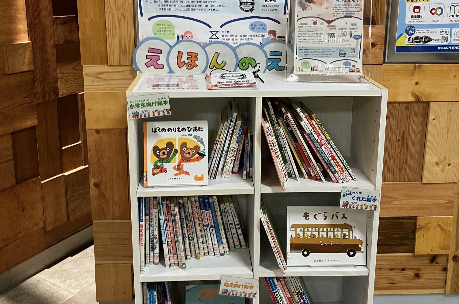 絵本を返却する 絵本を返却する