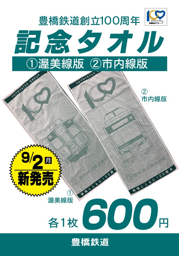 創立100周年記念タオル 創立100周年記念タオル