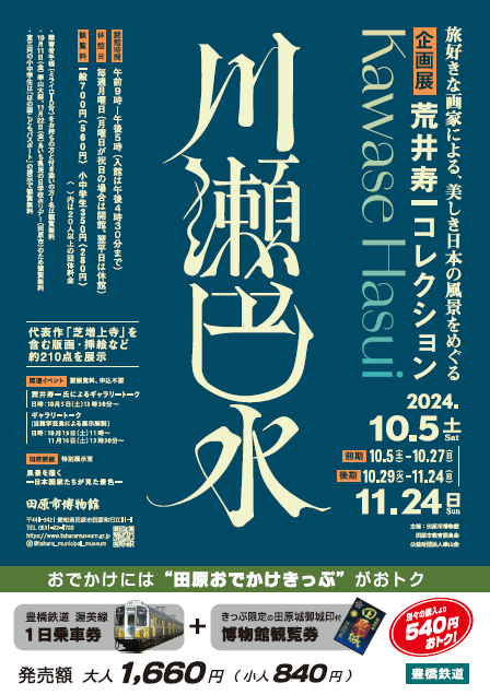 企画展チラシ
