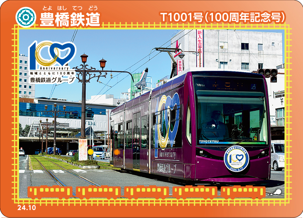 市内線 鉄カード 見本 市内線 鉄カード 見本
