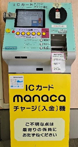 旧チャージ機 画像 旧チャージ機 画像