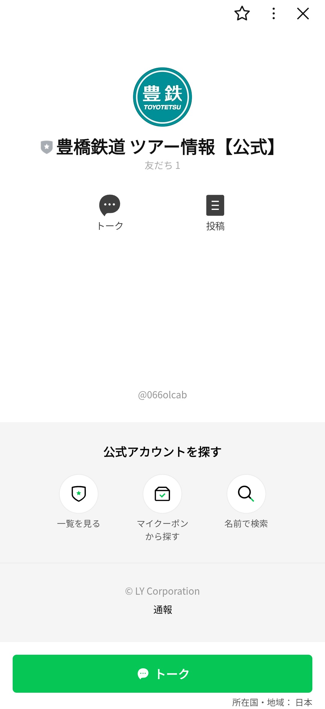 【新設】LINEアカウント画面 【新設】LINEアカウント画面