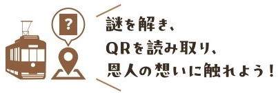 STEP③謎を解いて、物語を完成させよう! STEP③謎を解いて、物語を完成させよう!