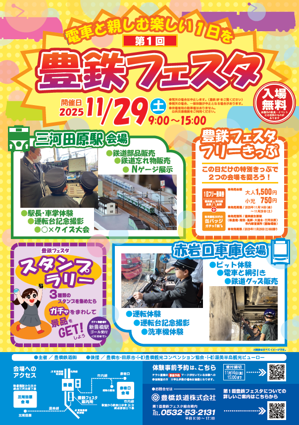 豊鉄フェスタ　チラシ表