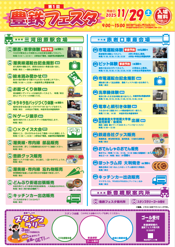 豊鉄フェスタ チラシ裏 豊鉄フェスタ チラシ裏