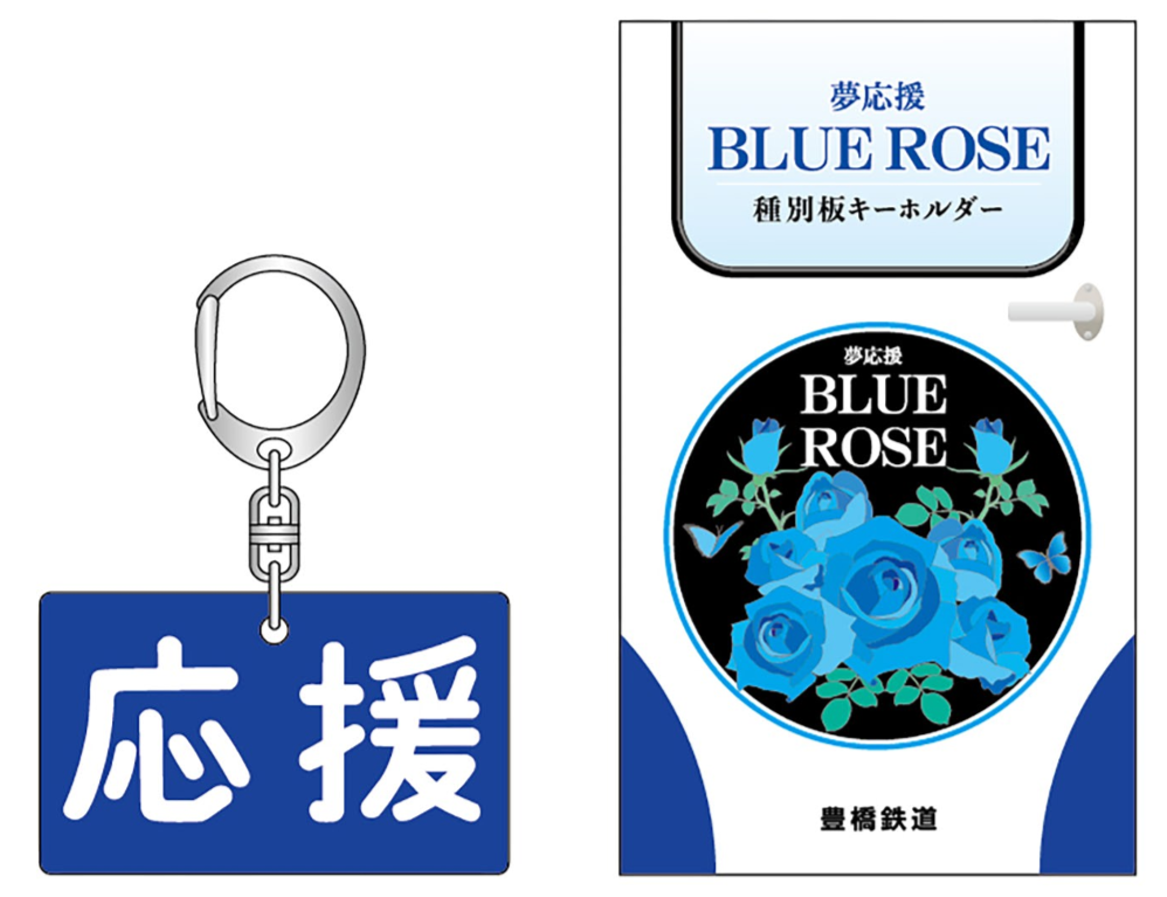 応援板キーホルダー＆専用台紙イメージ