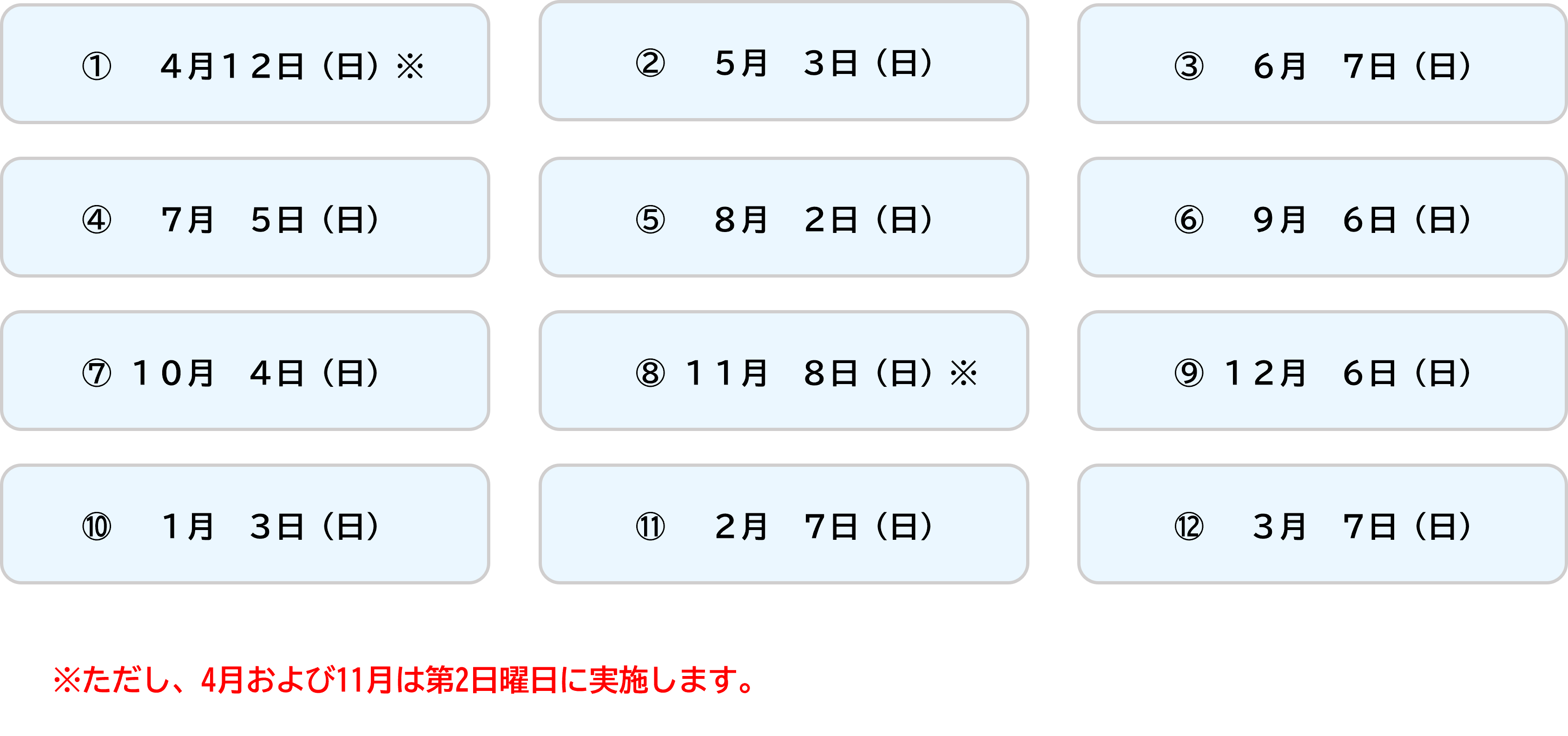 子育て応援企画実施スケジュール